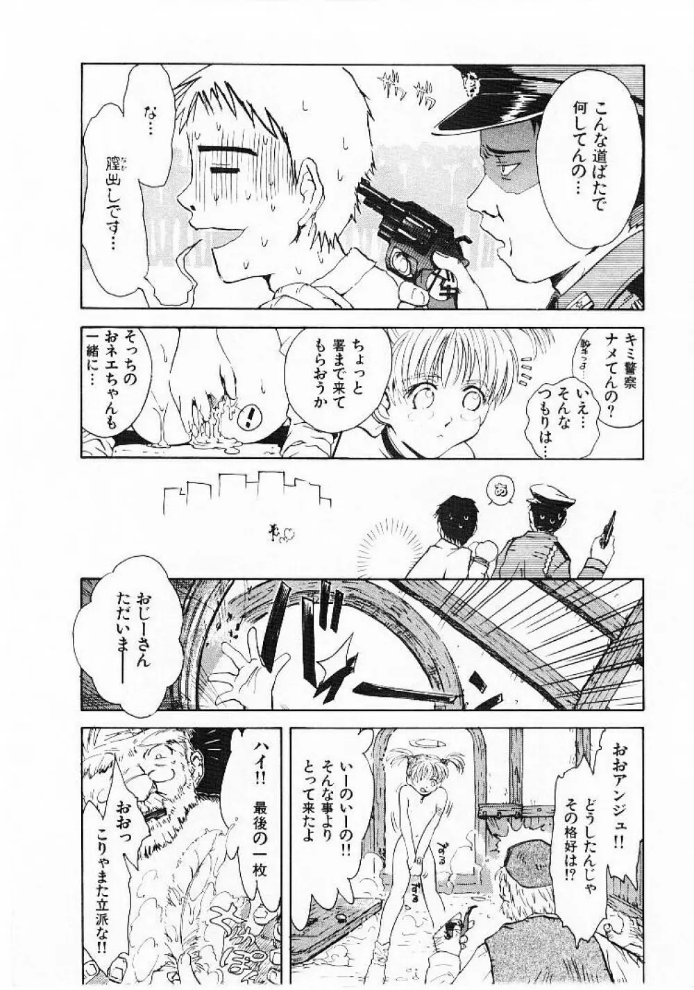 おませなプティ・アンジュ 1 Page.24