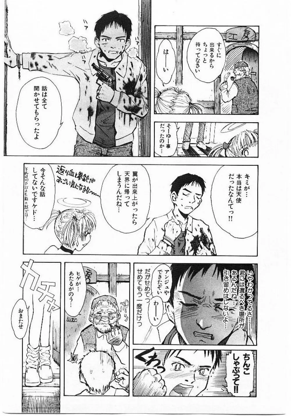 おませなプティ・アンジュ 1 Page.25