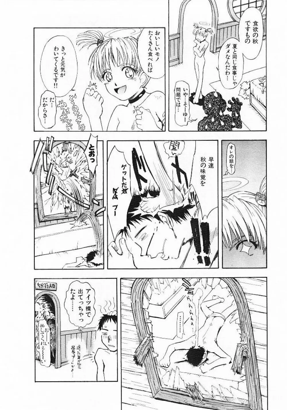 おませなプティ・アンジュ 1 Page.30