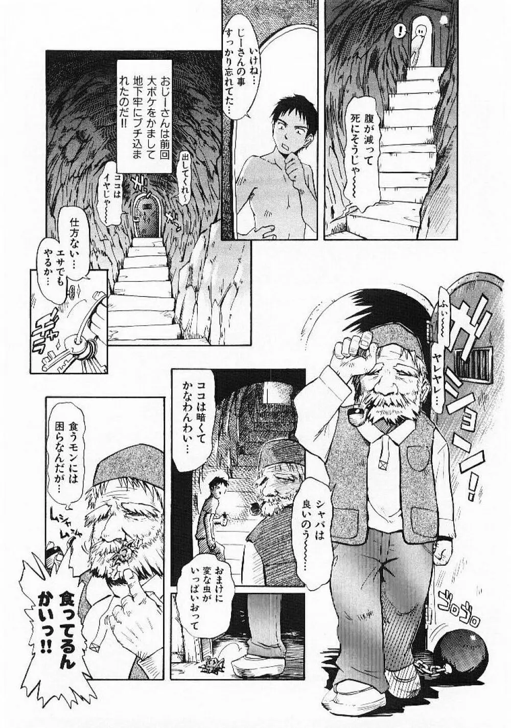 おませなプティ・アンジュ 1 Page.31