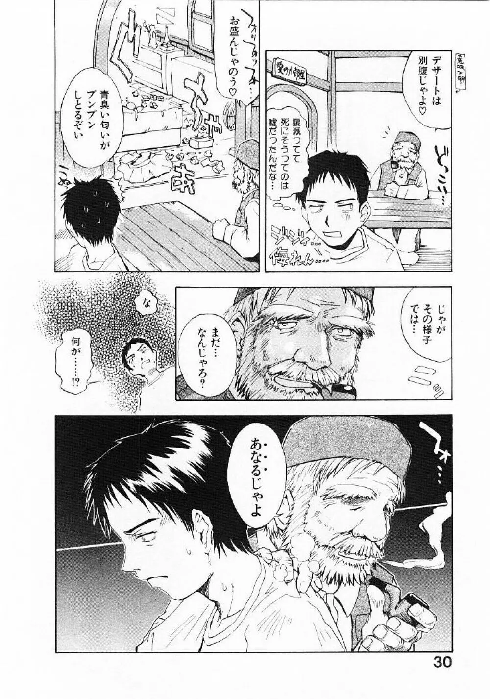 おませなプティ・アンジュ 1 Page.32