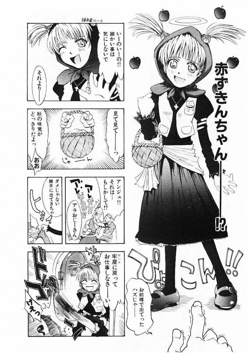 おませなプティ・アンジュ 1 Page.34