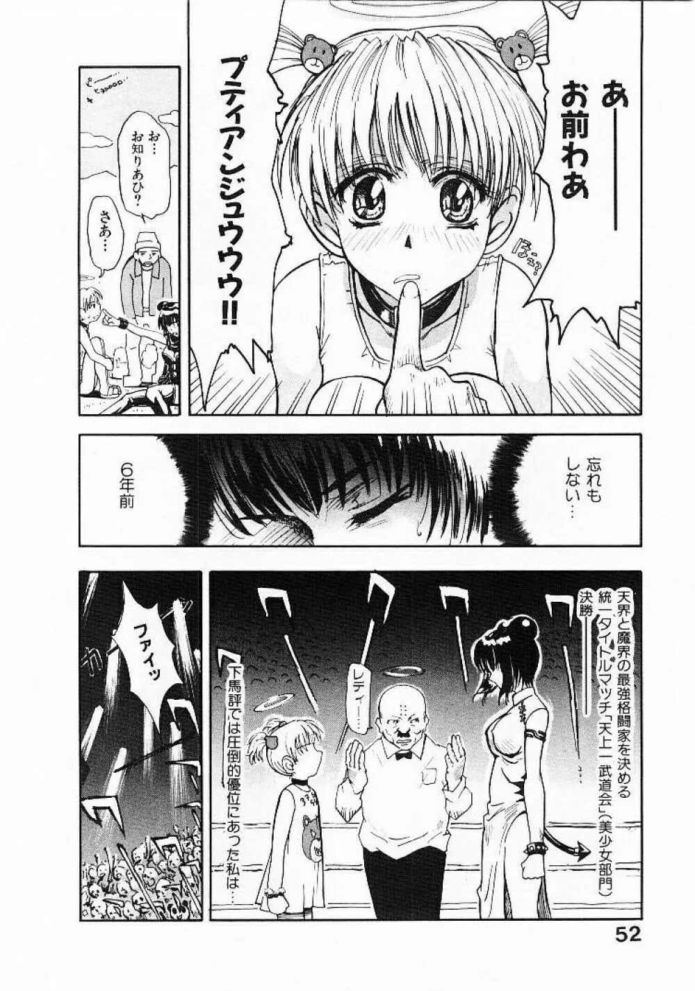 おませなプティ・アンジュ 1 Page.54