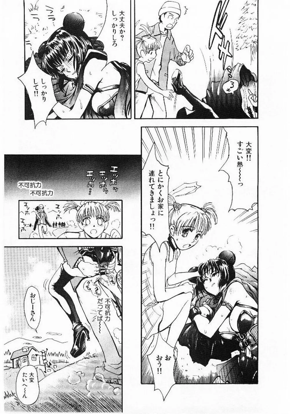 おませなプティ・アンジュ 1 Page.57