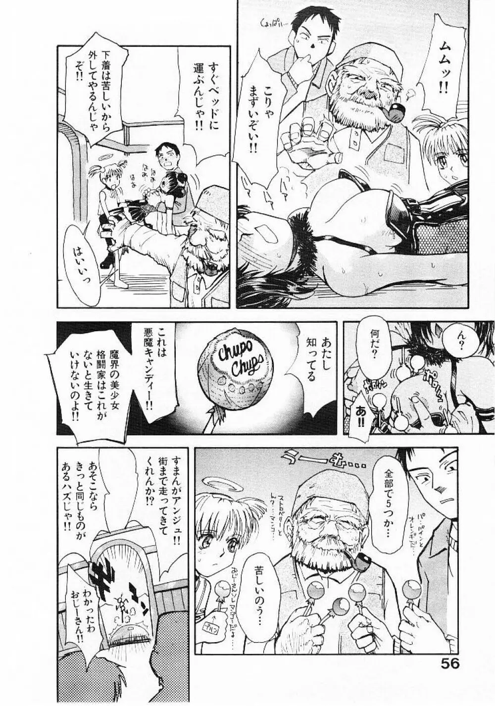 おませなプティ・アンジュ 1 Page.58