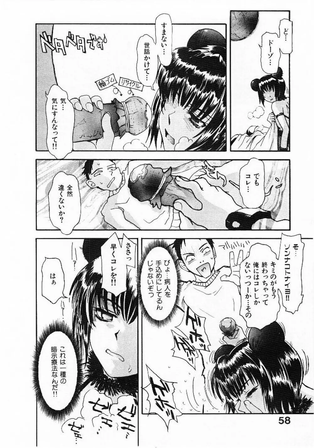 おませなプティ・アンジュ 1 Page.60