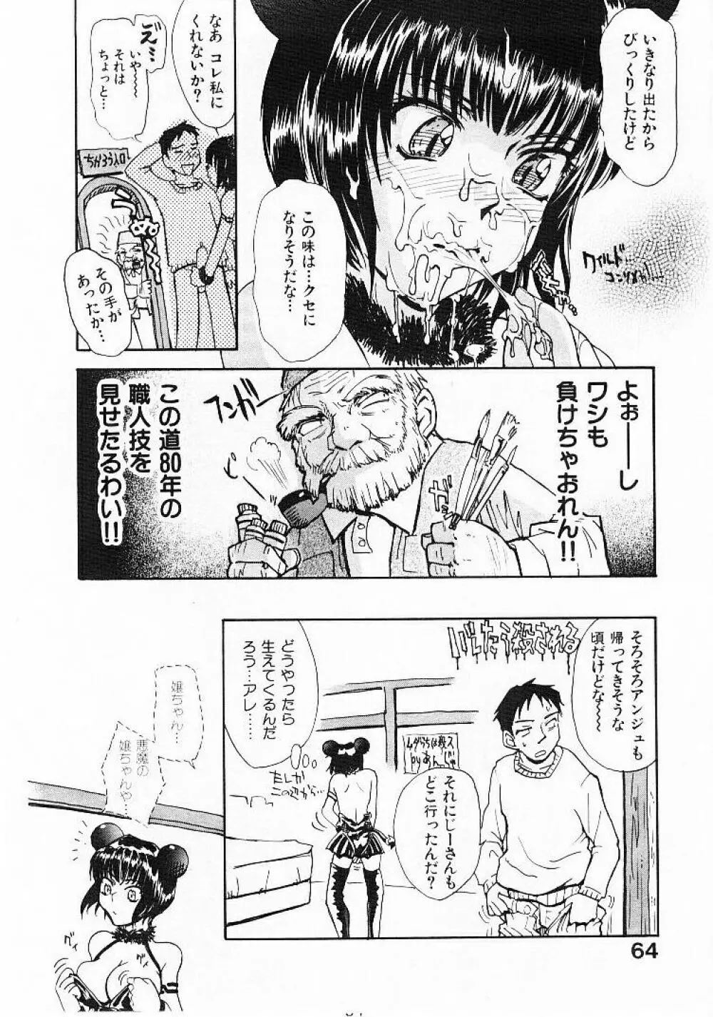 おませなプティ・アンジュ 1 Page.66