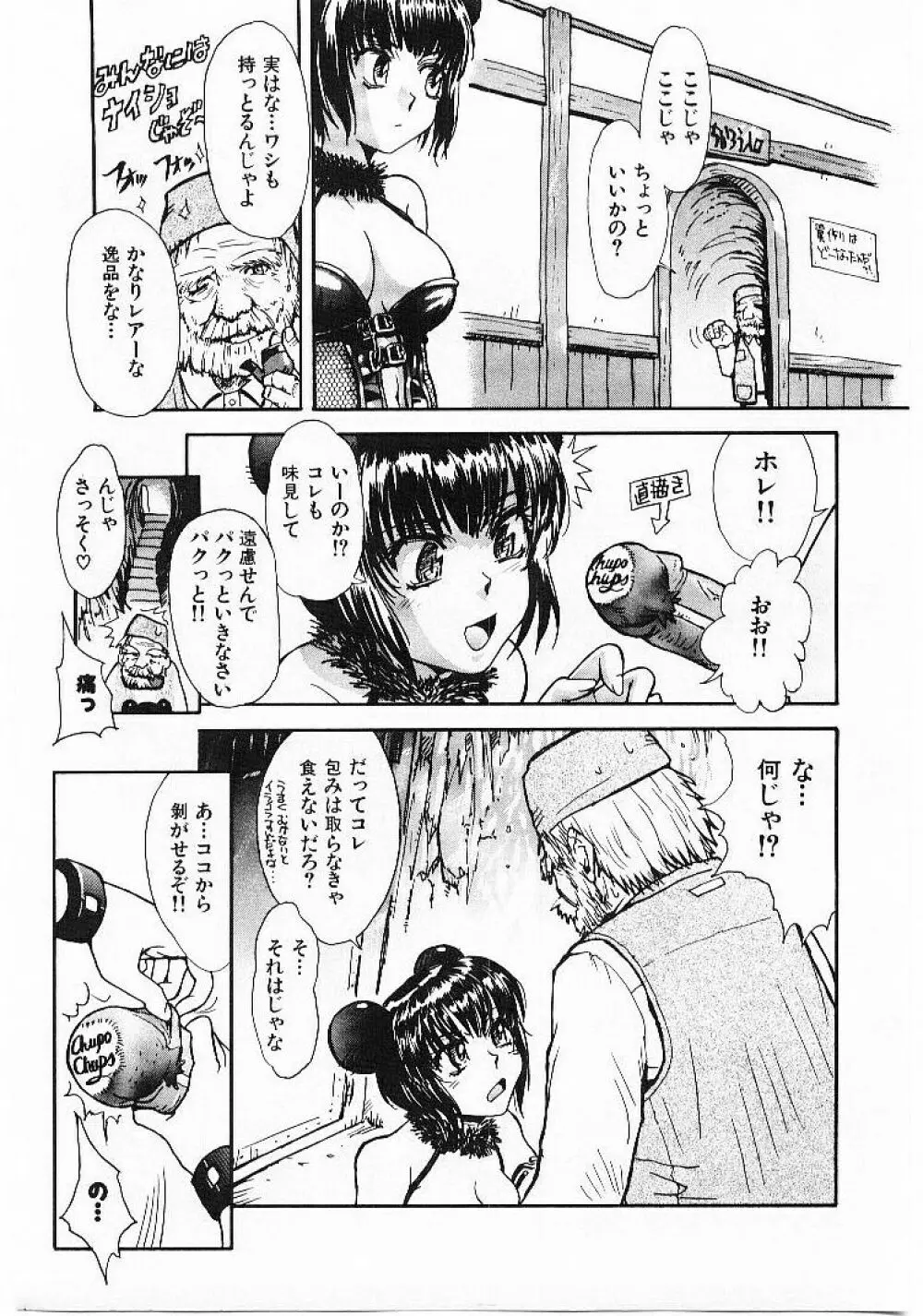 おませなプティ・アンジュ 1 Page.67