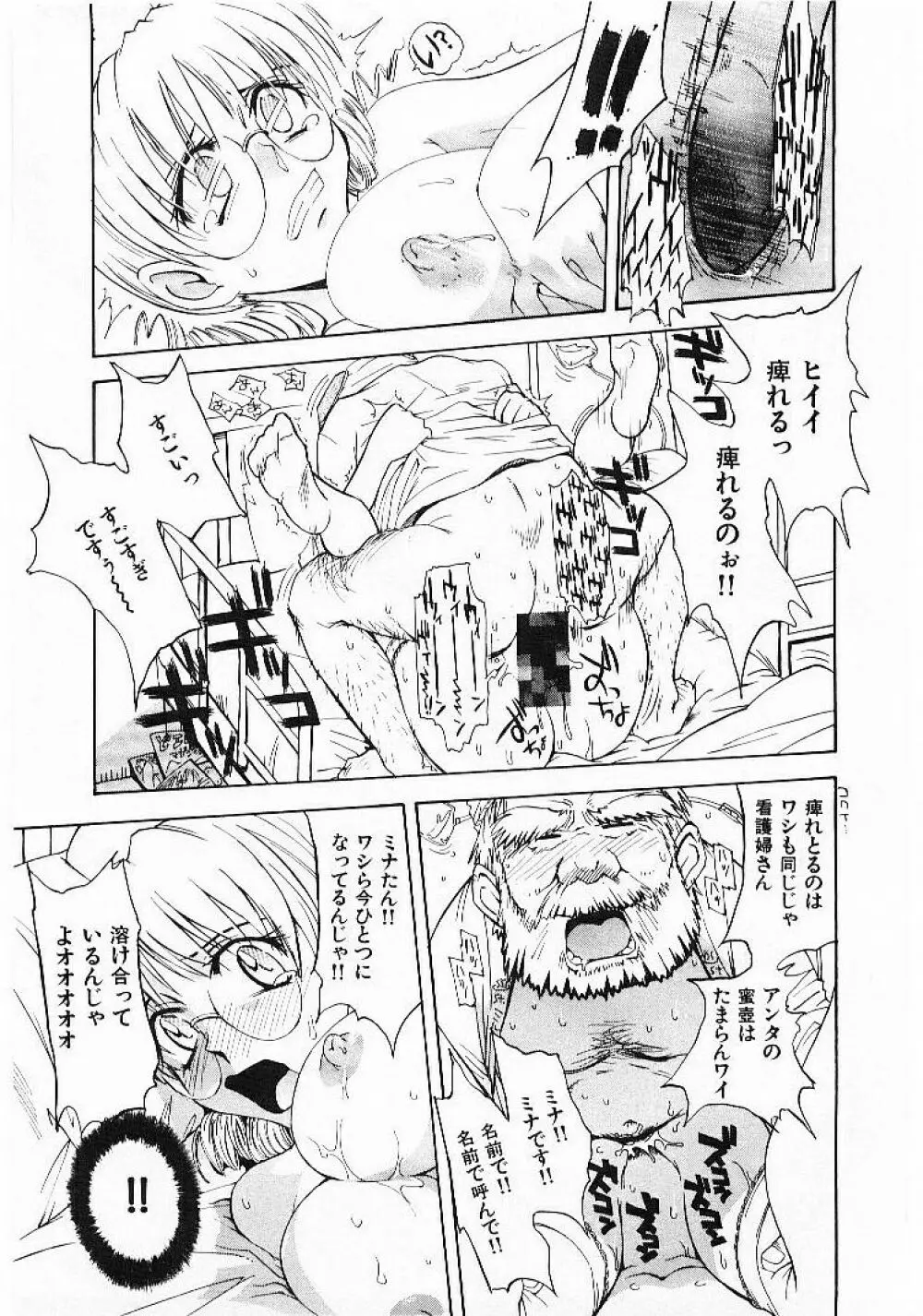 おませなプティ・アンジュ 1 Page.83