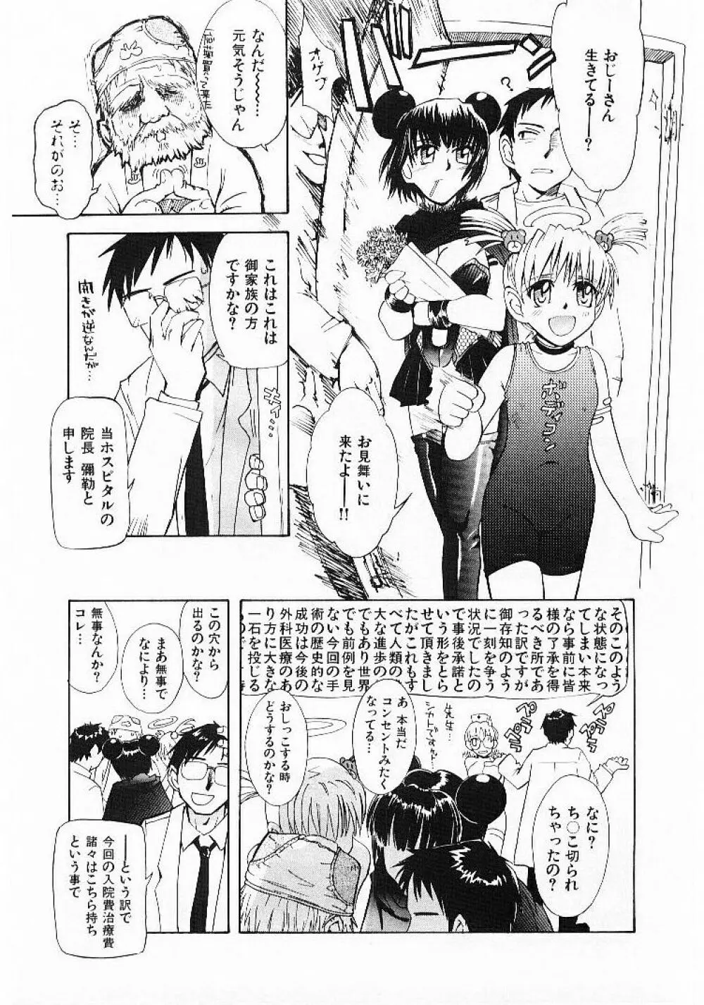 おませなプティ・アンジュ 1 Page.87