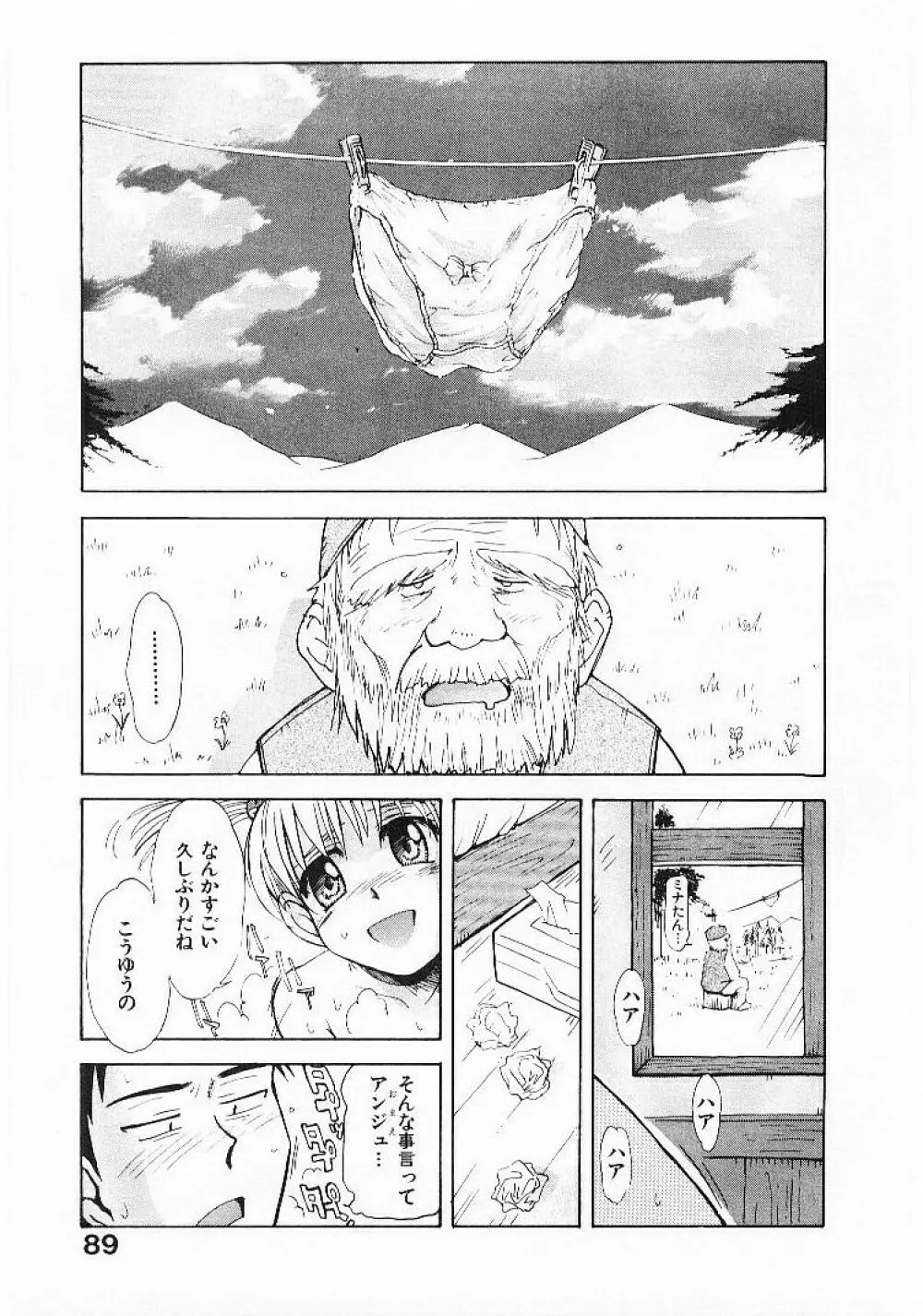 おませなプティ・アンジュ 1 Page.91