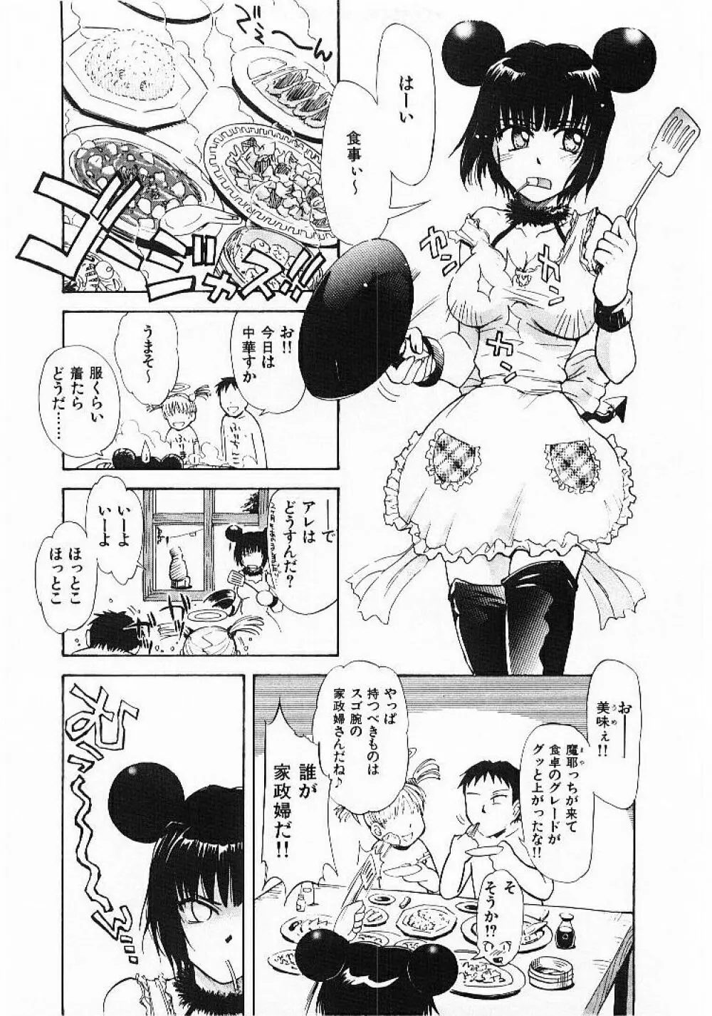 おませなプティ・アンジュ 1 Page.93