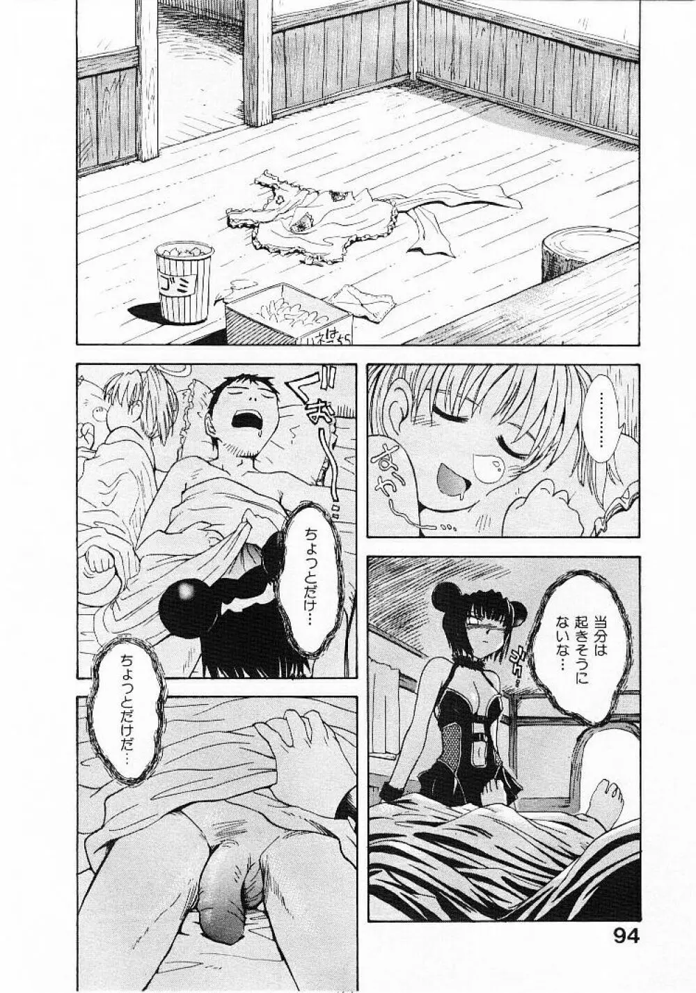 おませなプティ・アンジュ 1 Page.96