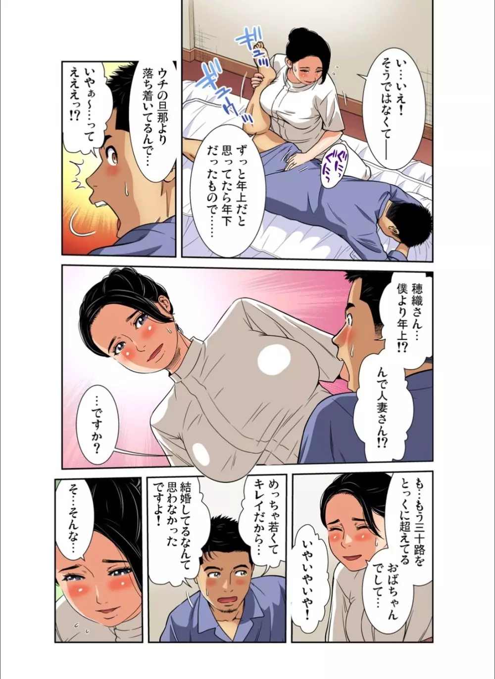 ガチコミ Vol.113 Page.143