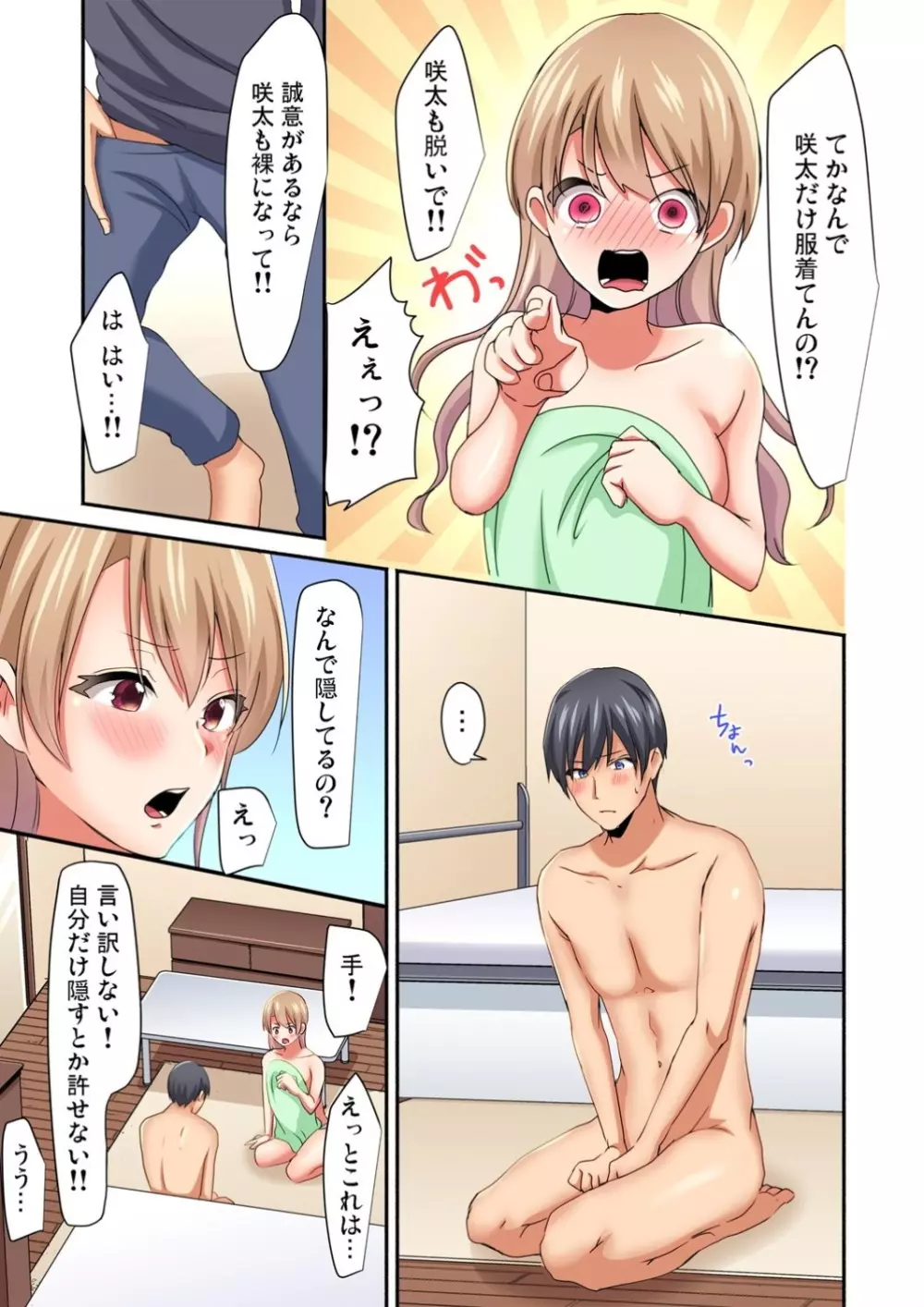 ガチコミ Vol.113 Page.23