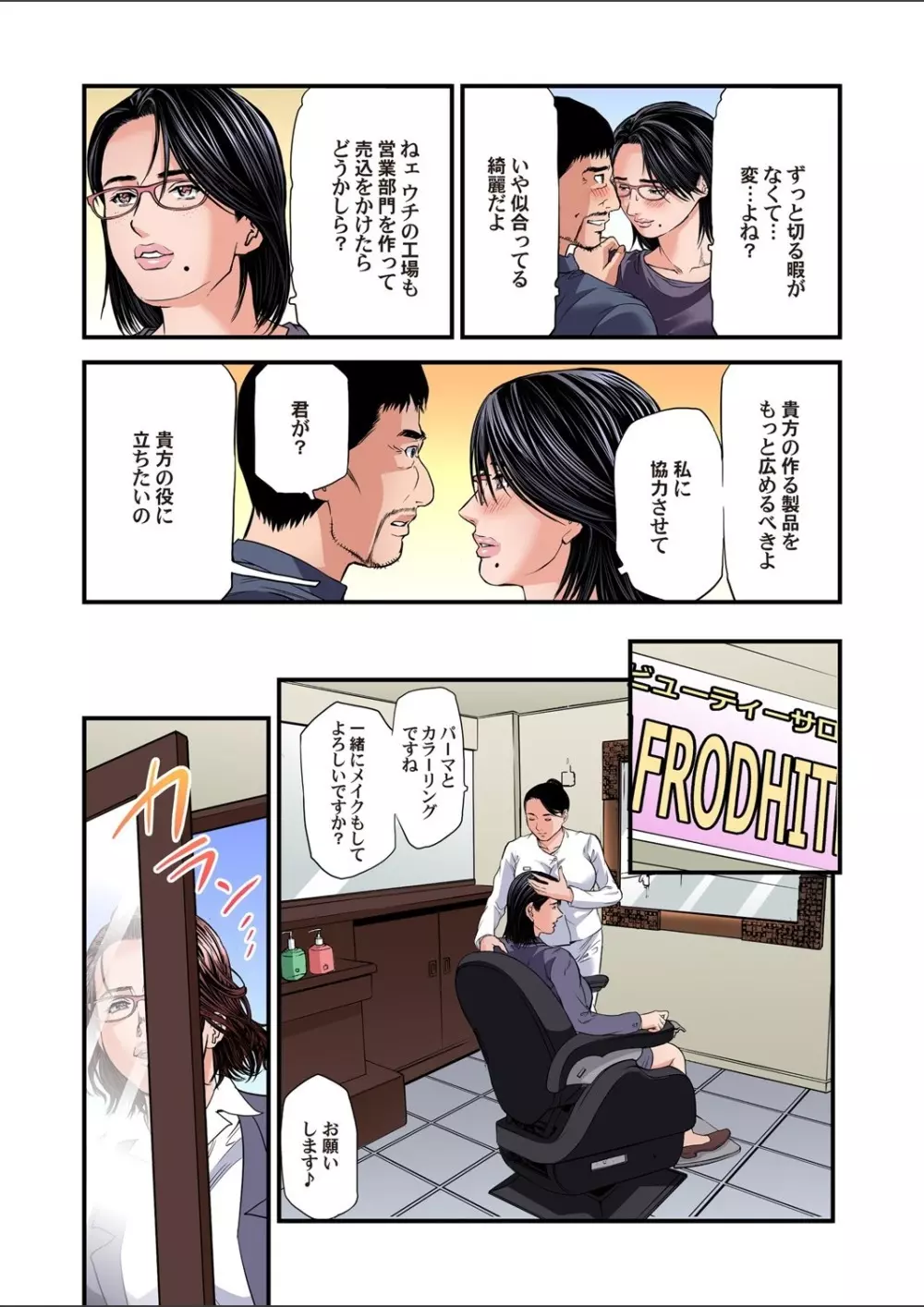 ガチコミ Vol.113 Page.99