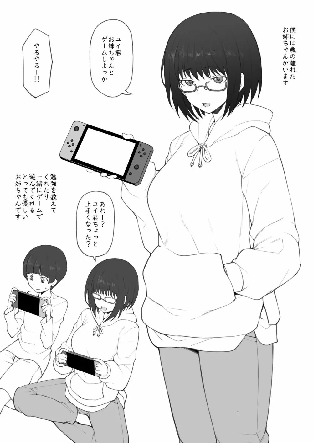 大好きなお姉ちゃんに借りたパソコンの中に… Page.2