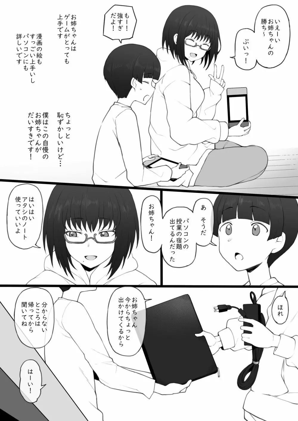 大好きなお姉ちゃんに借りたパソコンの中に… Page.3