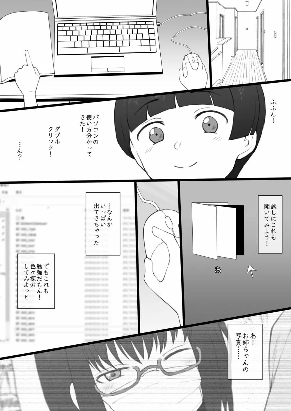 大好きなお姉ちゃんに借りたパソコンの中に… Page.4