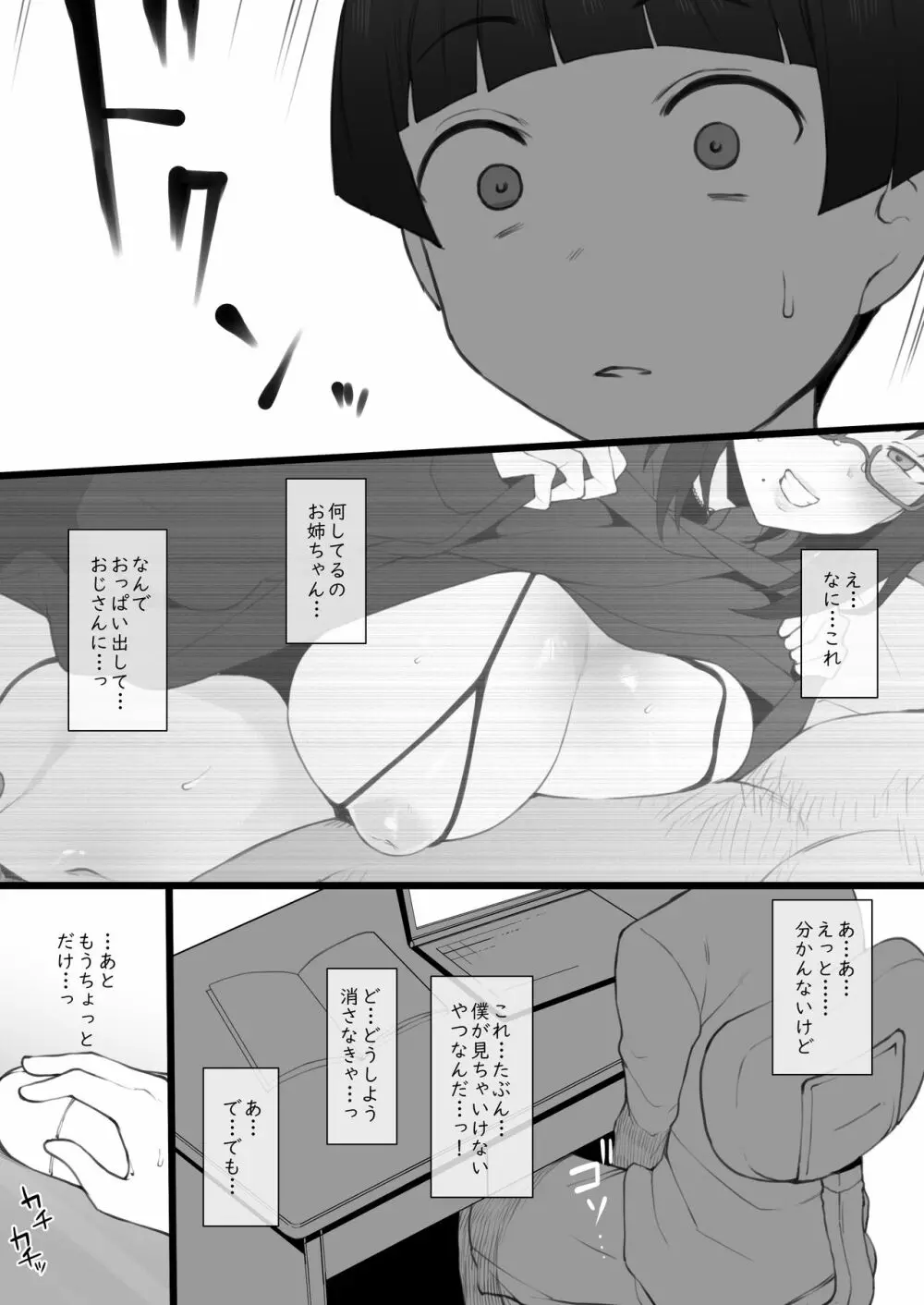 大好きなお姉ちゃんに借りたパソコンの中に… Page.8