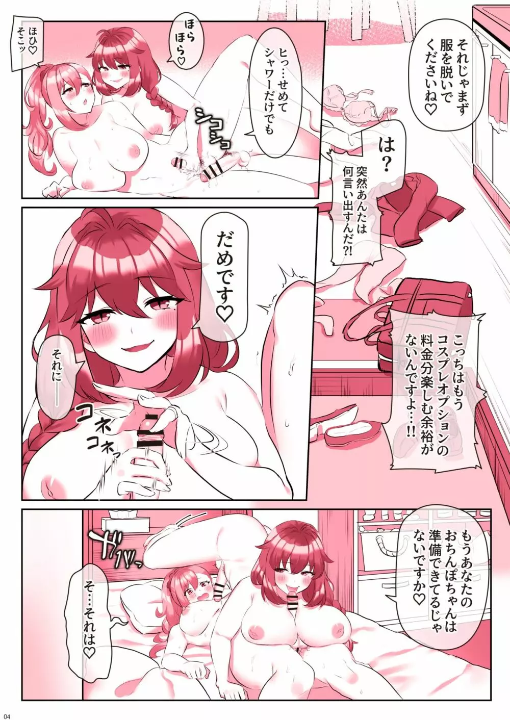 問答無用でシちゃいます Page.6