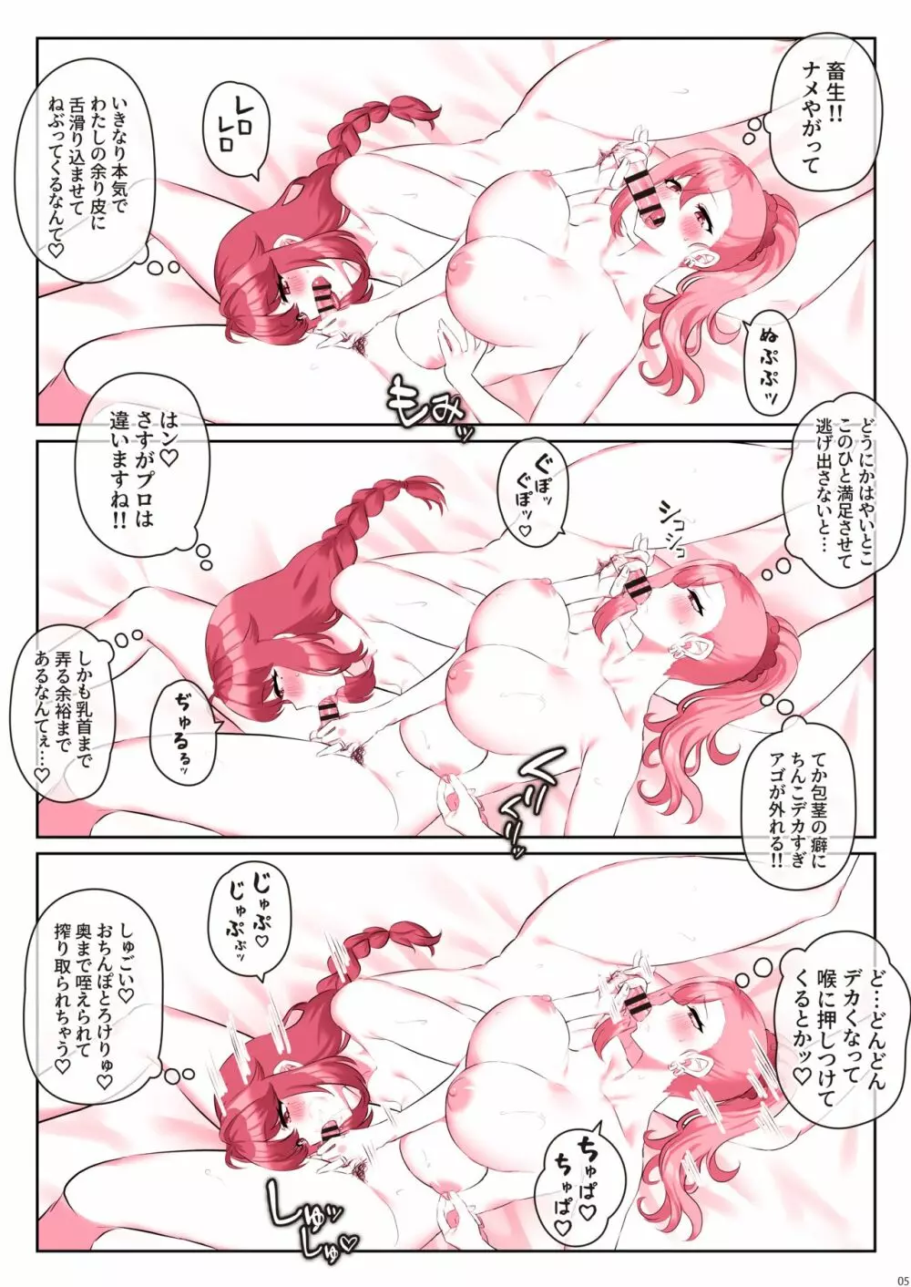 問答無用でシちゃいます Page.7