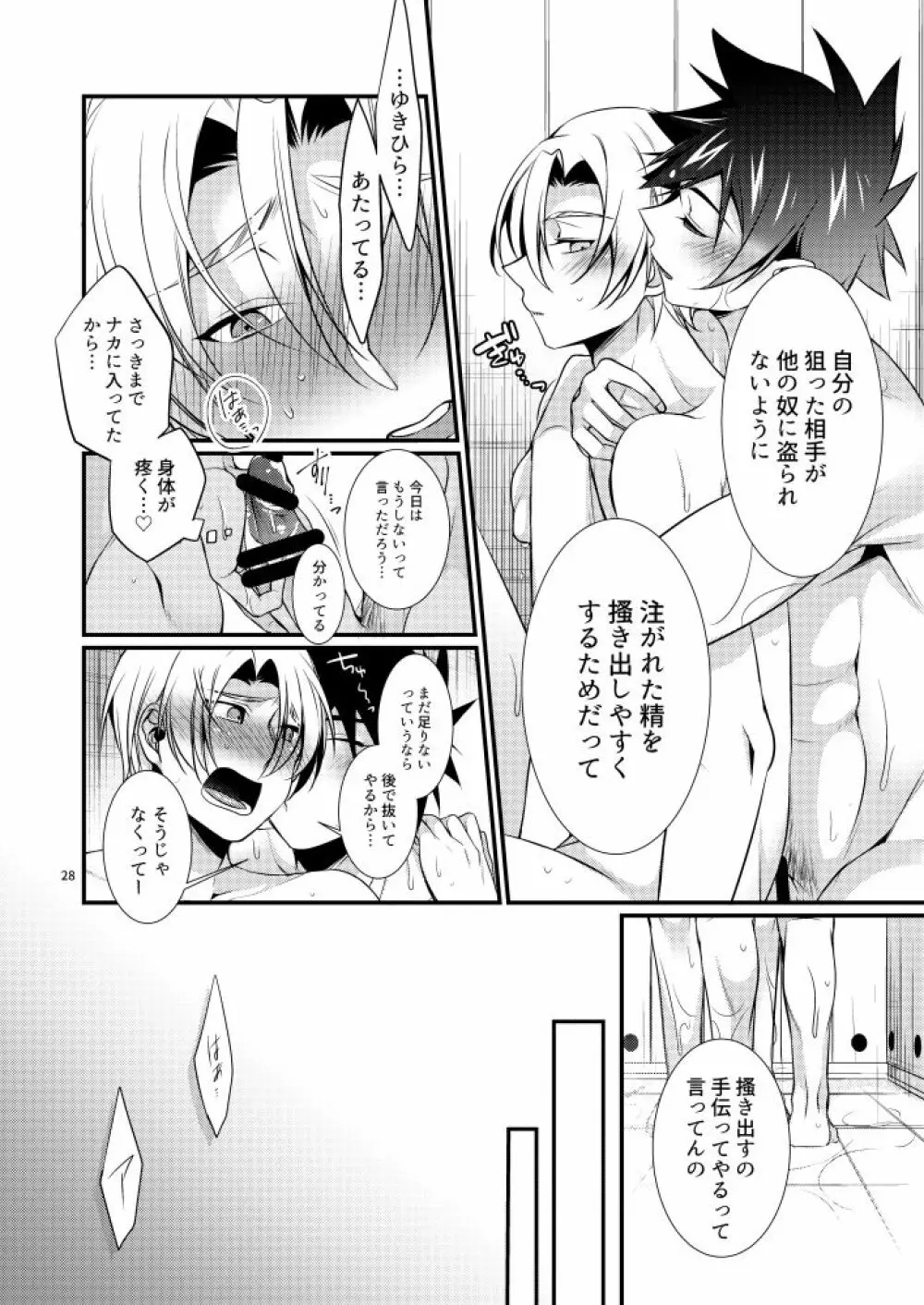 寝台列車にのって Page.28