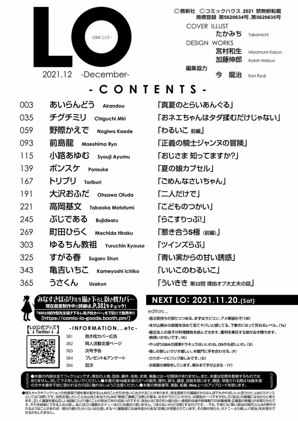 COMIC LO 2021年12月号 Page.386