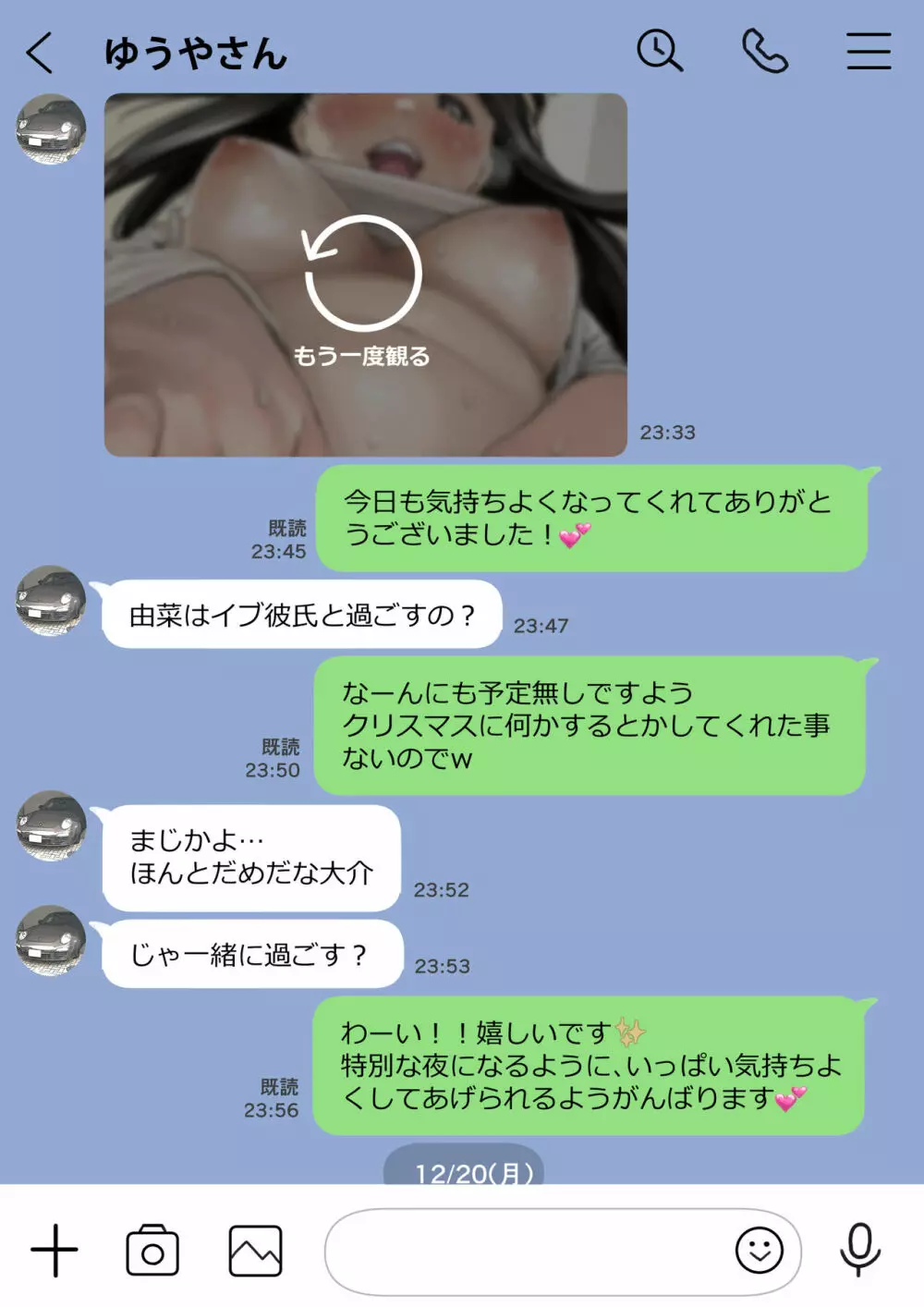 彼女のスマホを覗いただけなのに 2 Page.105