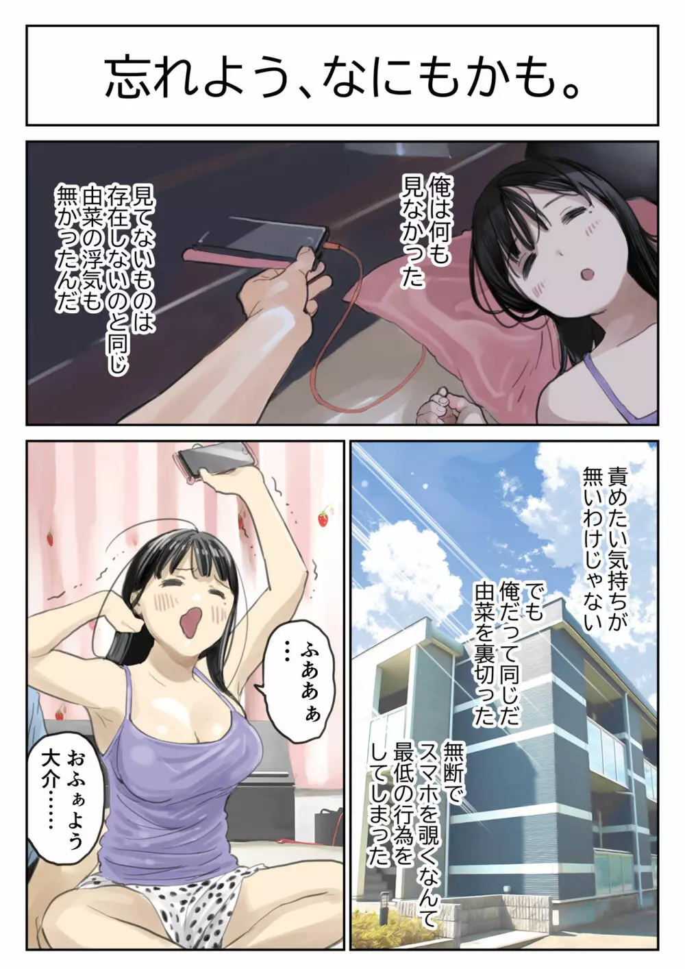 彼女のスマホを覗いただけなのに 2 Page.24