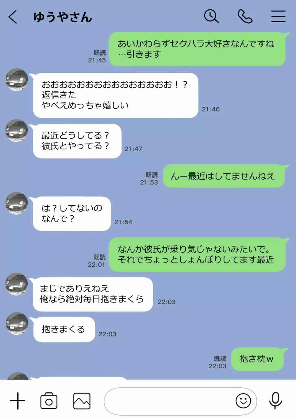 彼女のスマホを覗いただけなのに 2 Page.45