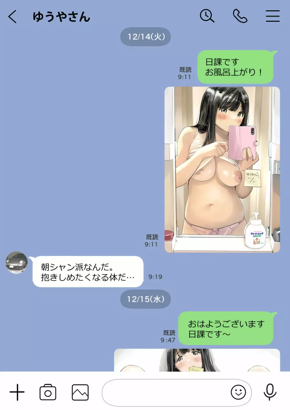 彼女のスマホを覗いただけなのに 2 Page.80