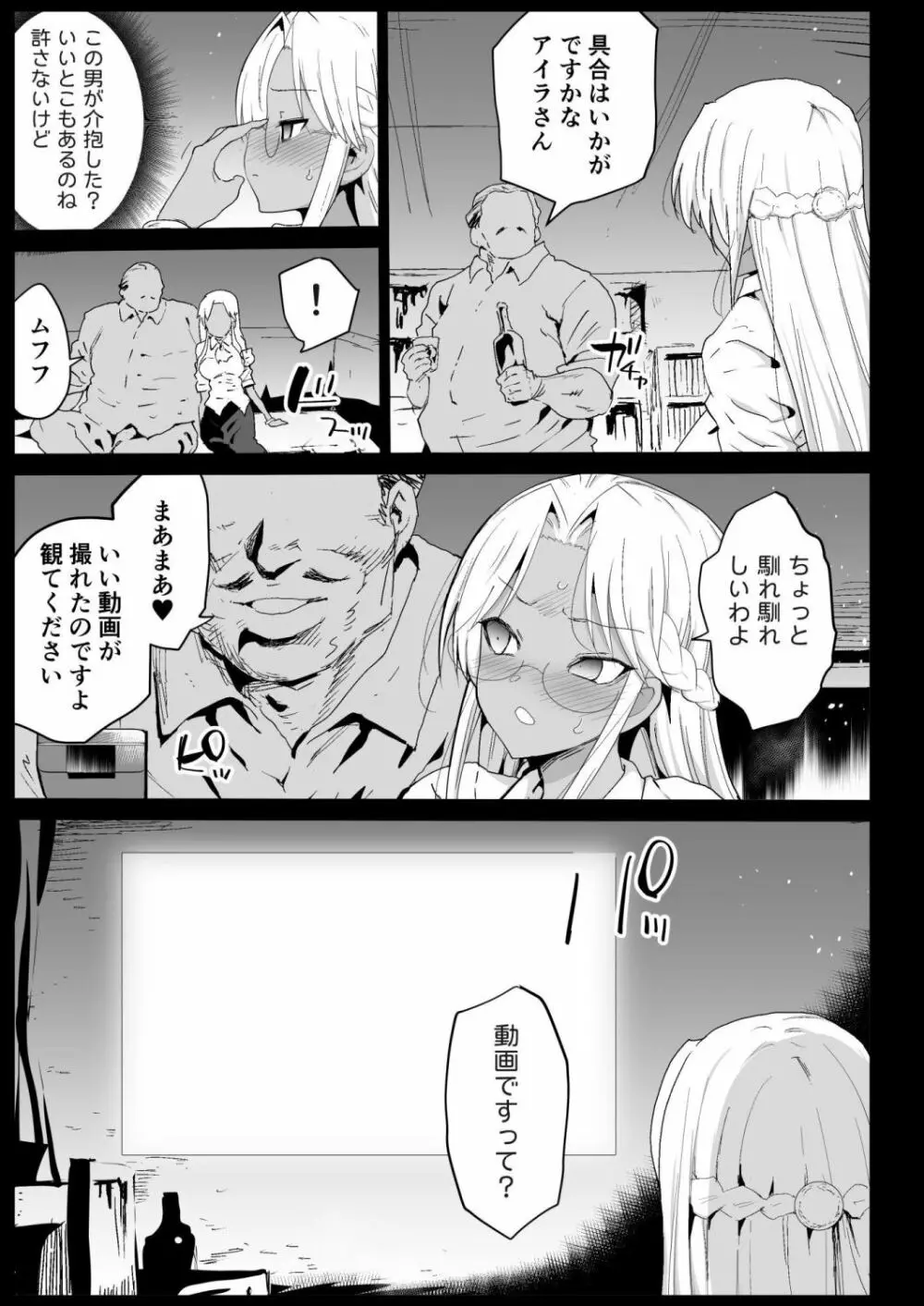 強制援交6~黒ギャルJKをカネで抱きたい~ Page.10