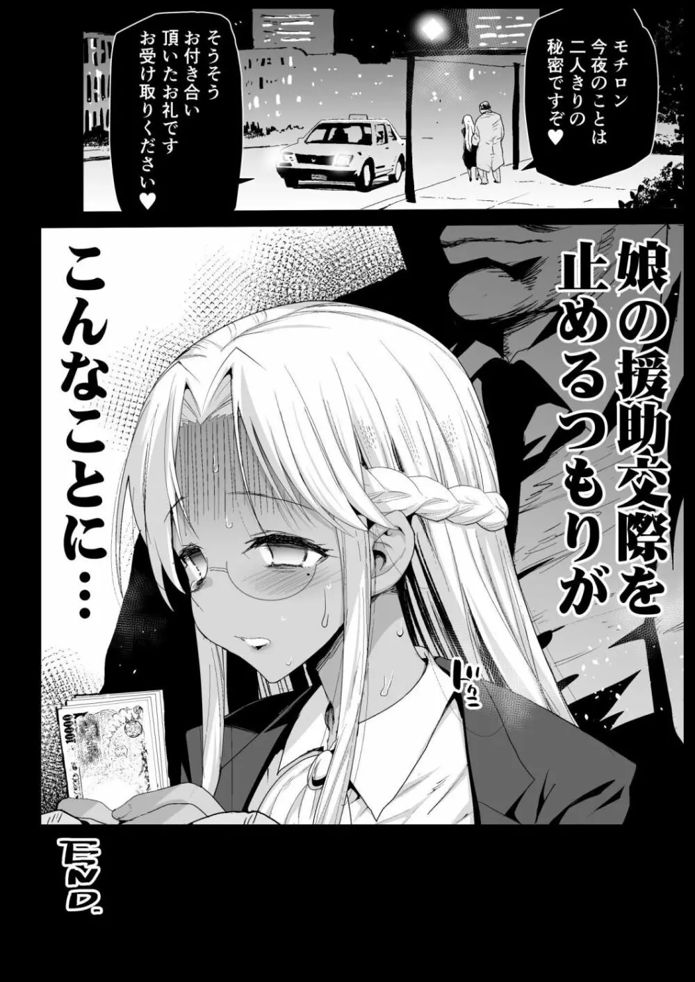 強制援交6~黒ギャルJKをカネで抱きたい~ Page.32