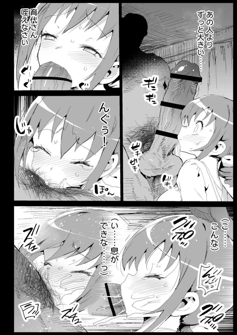 強制援交6~黒ギャルJKをカネで抱きたい~ Page.36