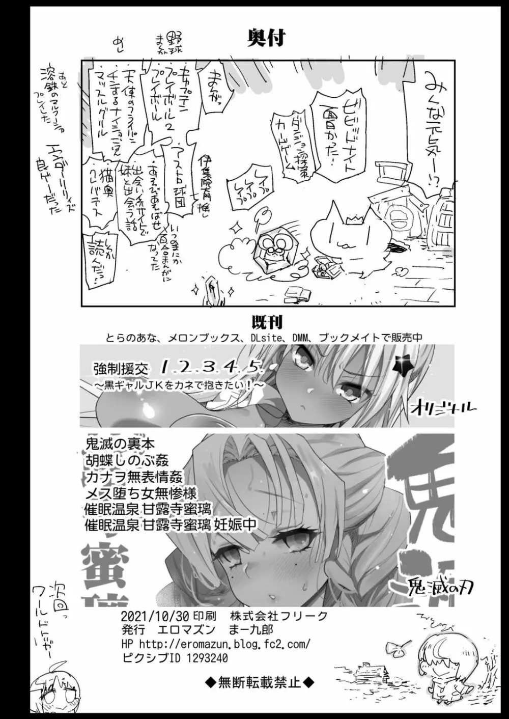 強制援交6~黒ギャルJKをカネで抱きたい~ Page.44