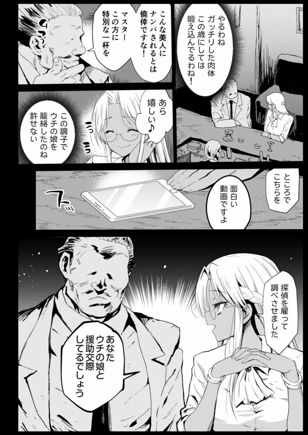 強制援交6~黒ギャルJKをカネで抱きたい~ Page.5