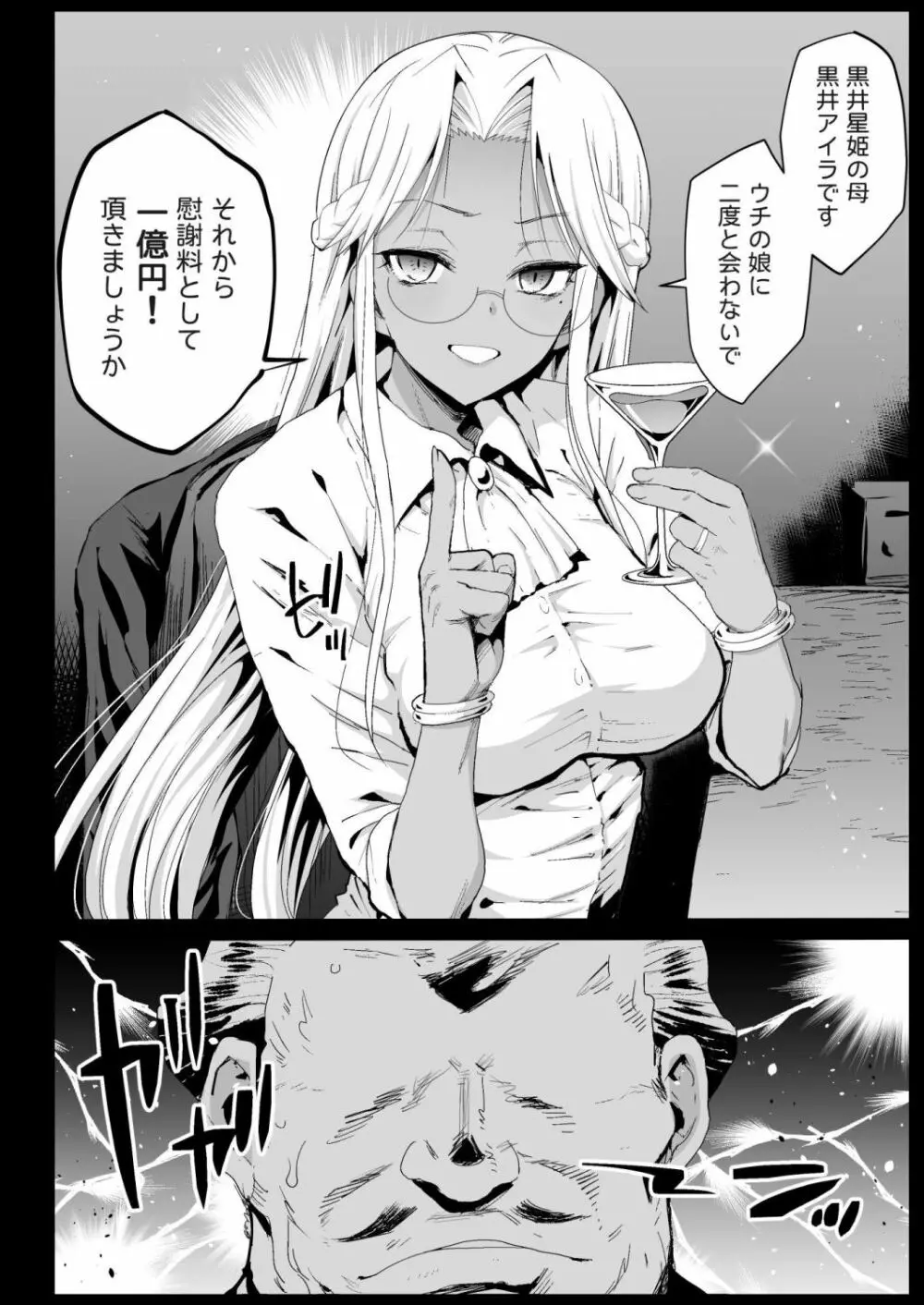 強制援交6~黒ギャルJKをカネで抱きたい~ Page.7