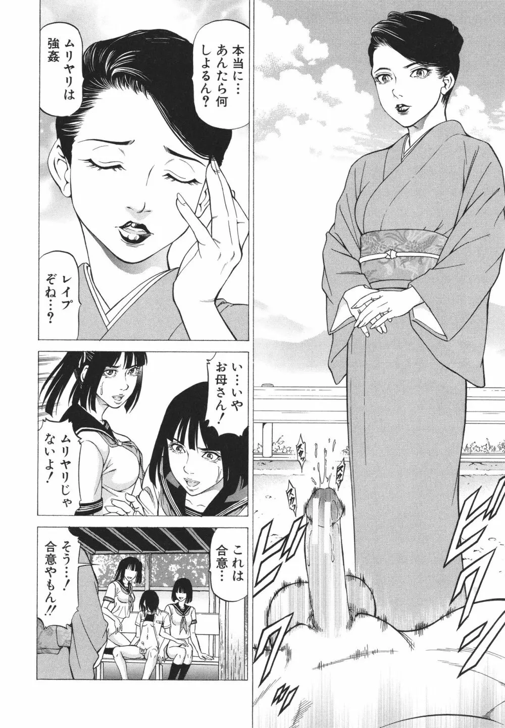 「犯す人」の事を「犯人」と呼ぶ Page.48