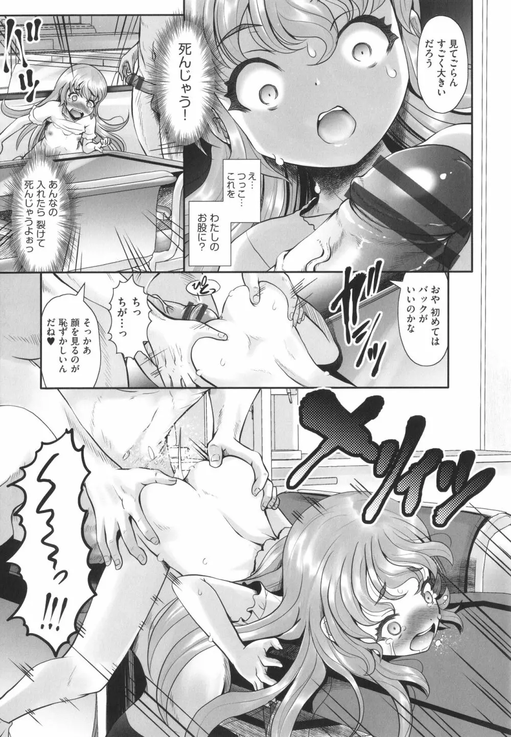 キツキツぷち穴いっぱい出してね Page.16