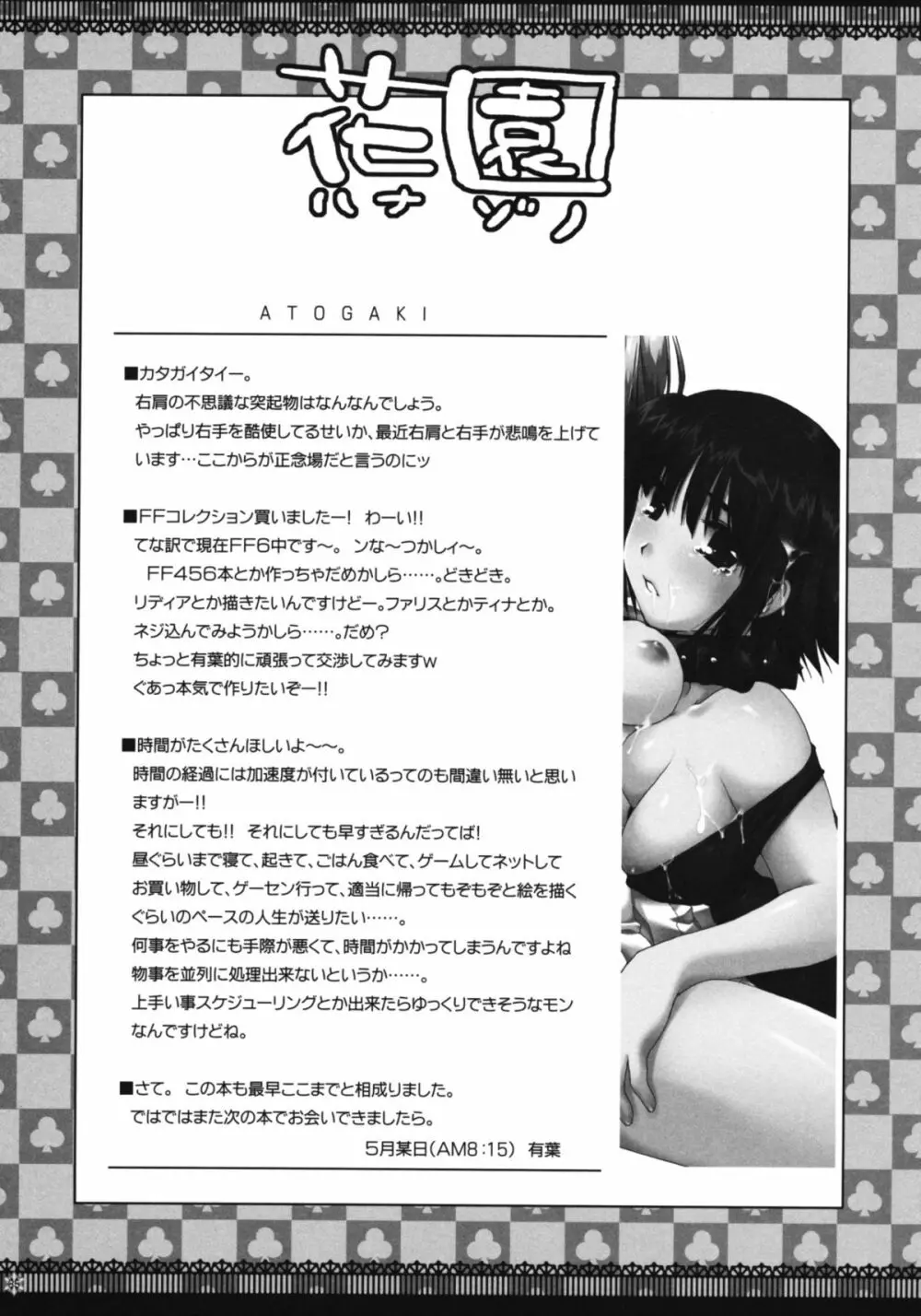 おもにスクランな総集編 3 Page.34