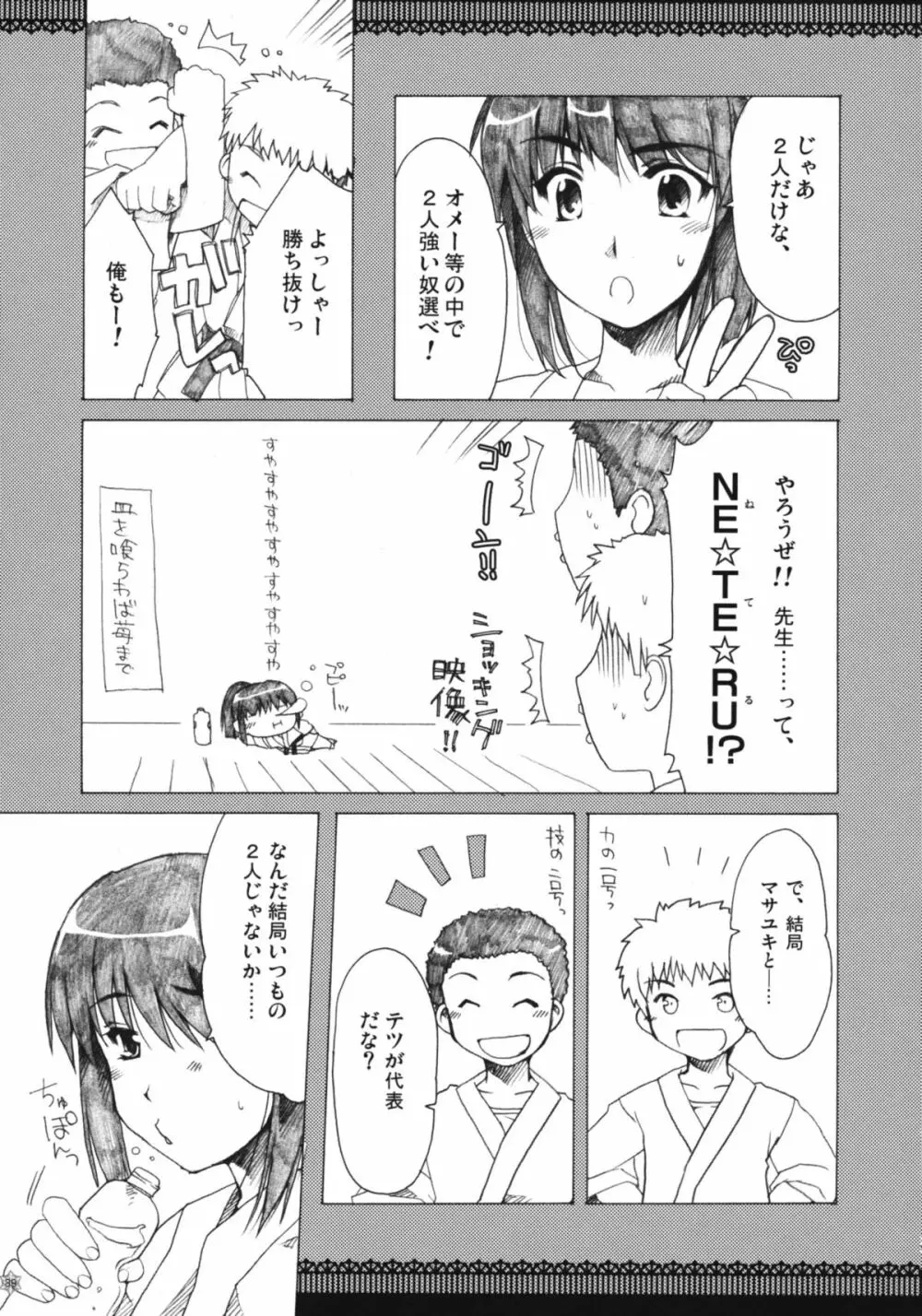 おもにスクランな総集編 3 Page.38