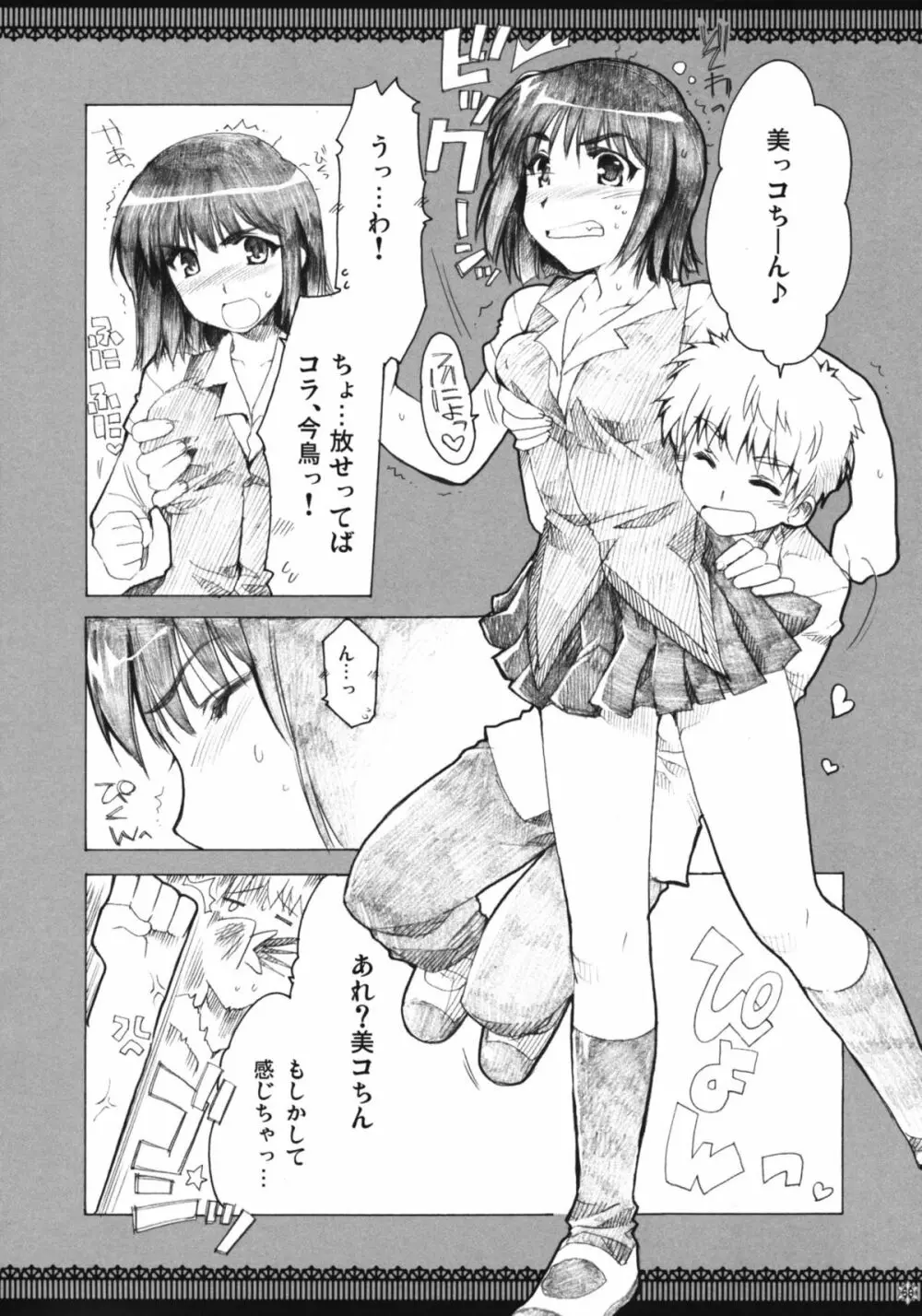 おもにスクランな総集編 3 Page.57