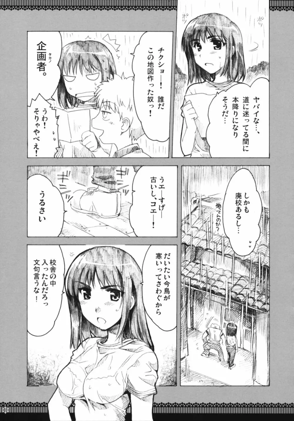 おもにスクランな総集編 3 Page.60