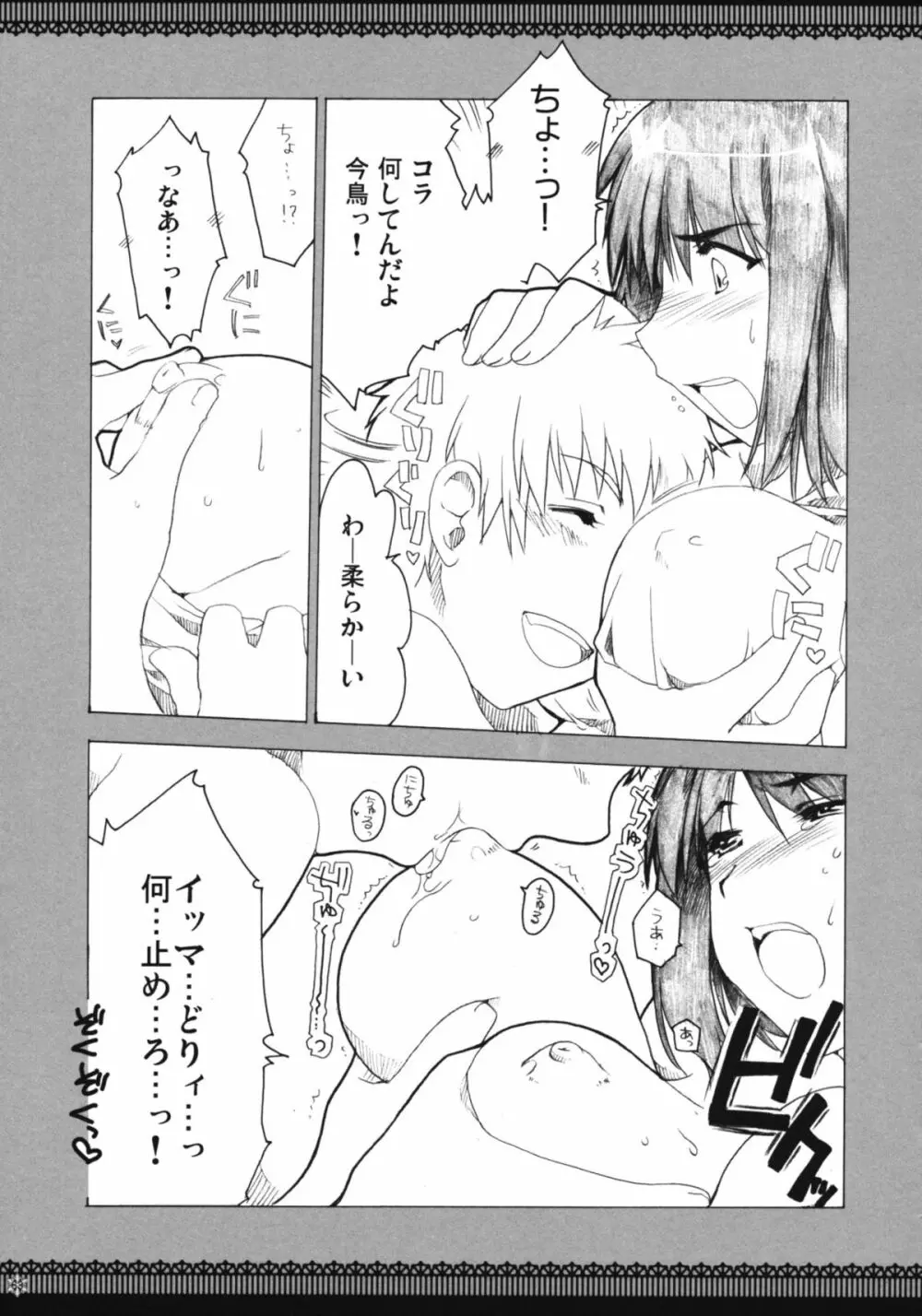 おもにスクランな総集編 3 Page.62