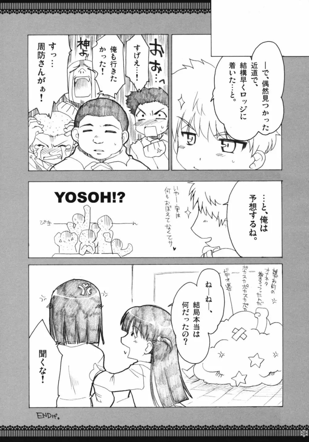 おもにスクランな総集編 3 Page.73