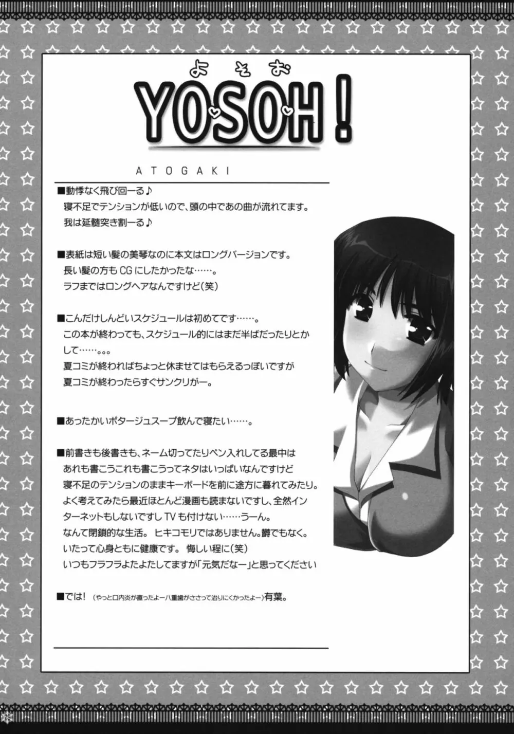 おもにスクランな総集編 3 Page.74