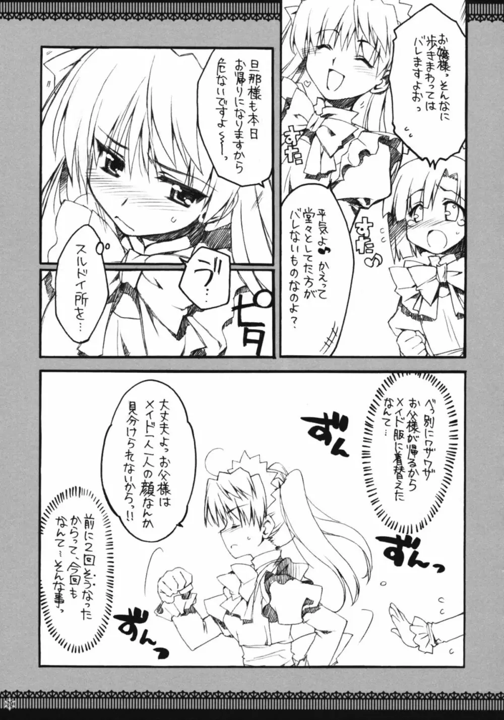 おもにスクランな総集編 3 Page.78