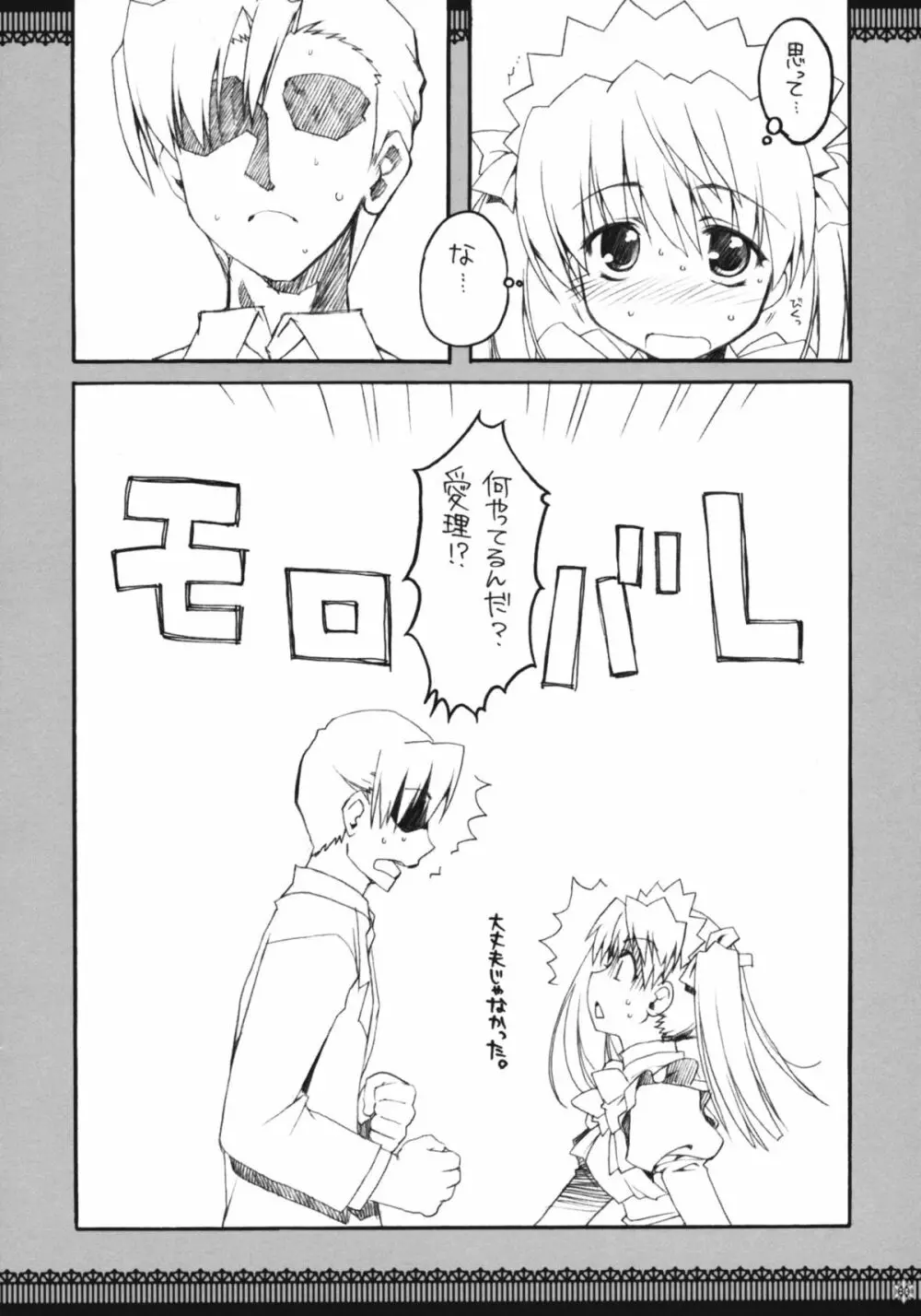 おもにスクランな総集編 3 Page.79