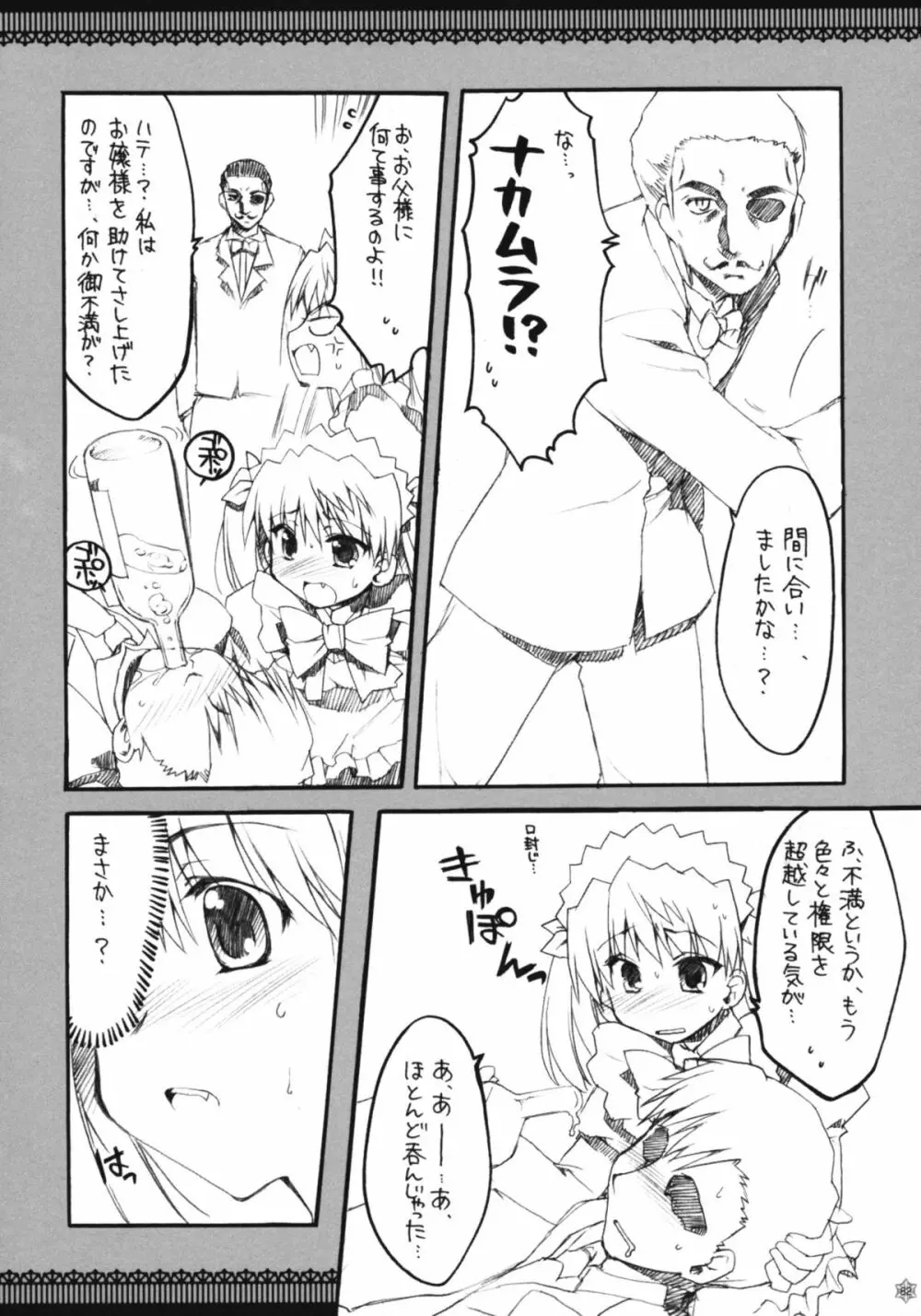 おもにスクランな総集編 3 Page.81